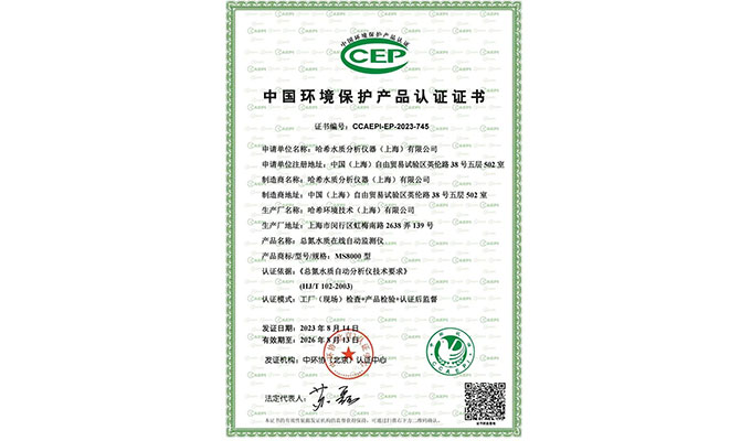 1714986844150169.jpg MS8000总氮新闻3.jpg